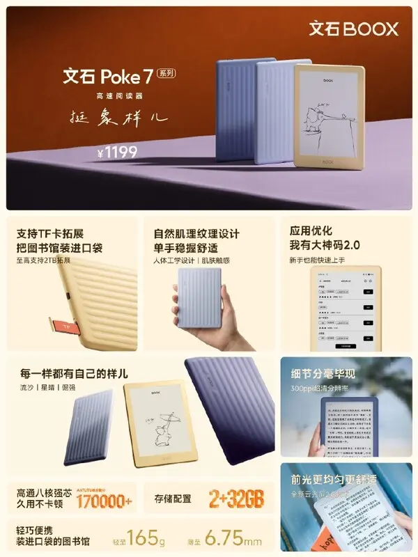 Boox Poke 7 series e-reader front and side profile view showing flush glass display