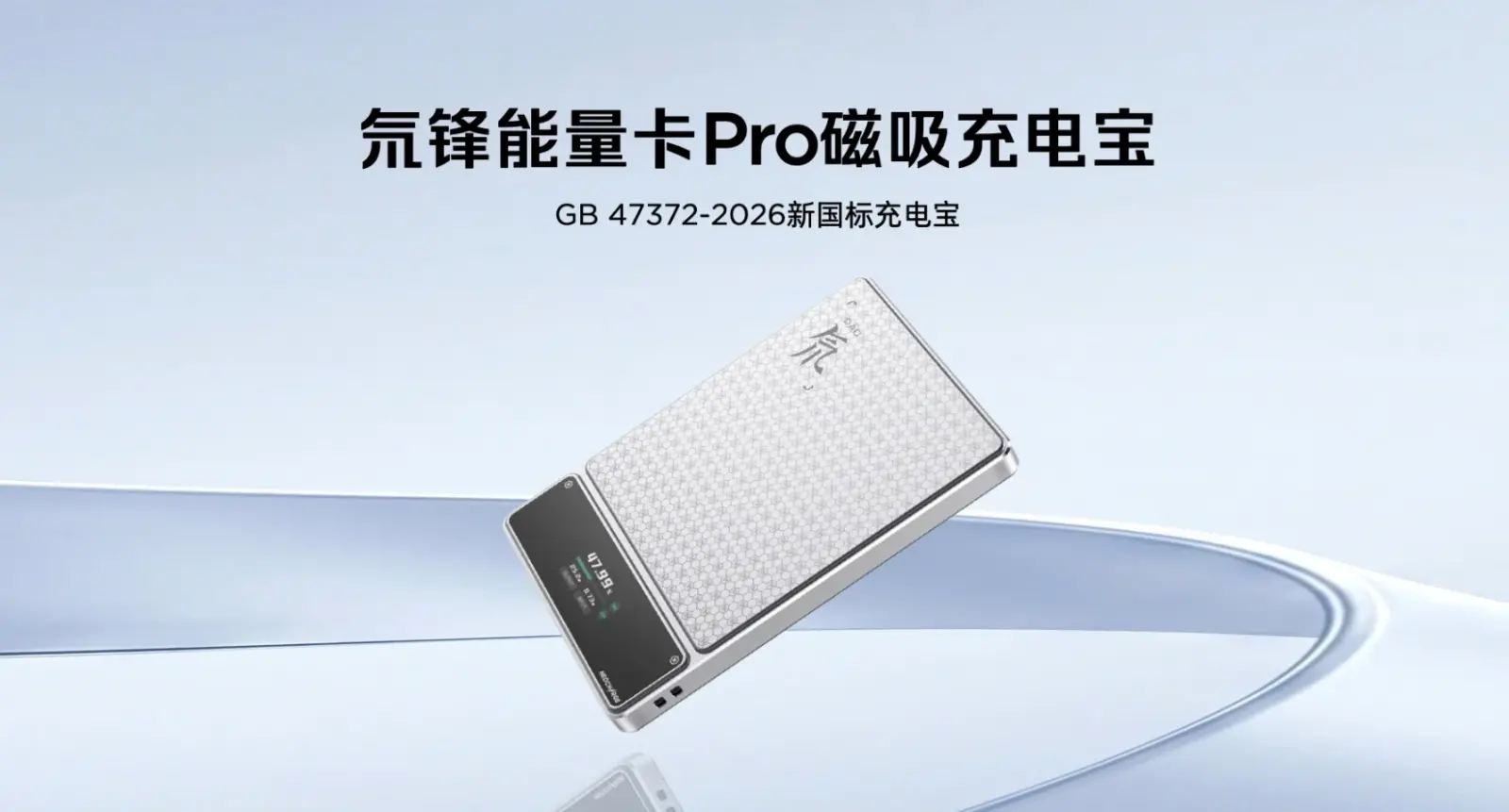 Red Magic Dao Energy Card Pro power bank with display and kill switch