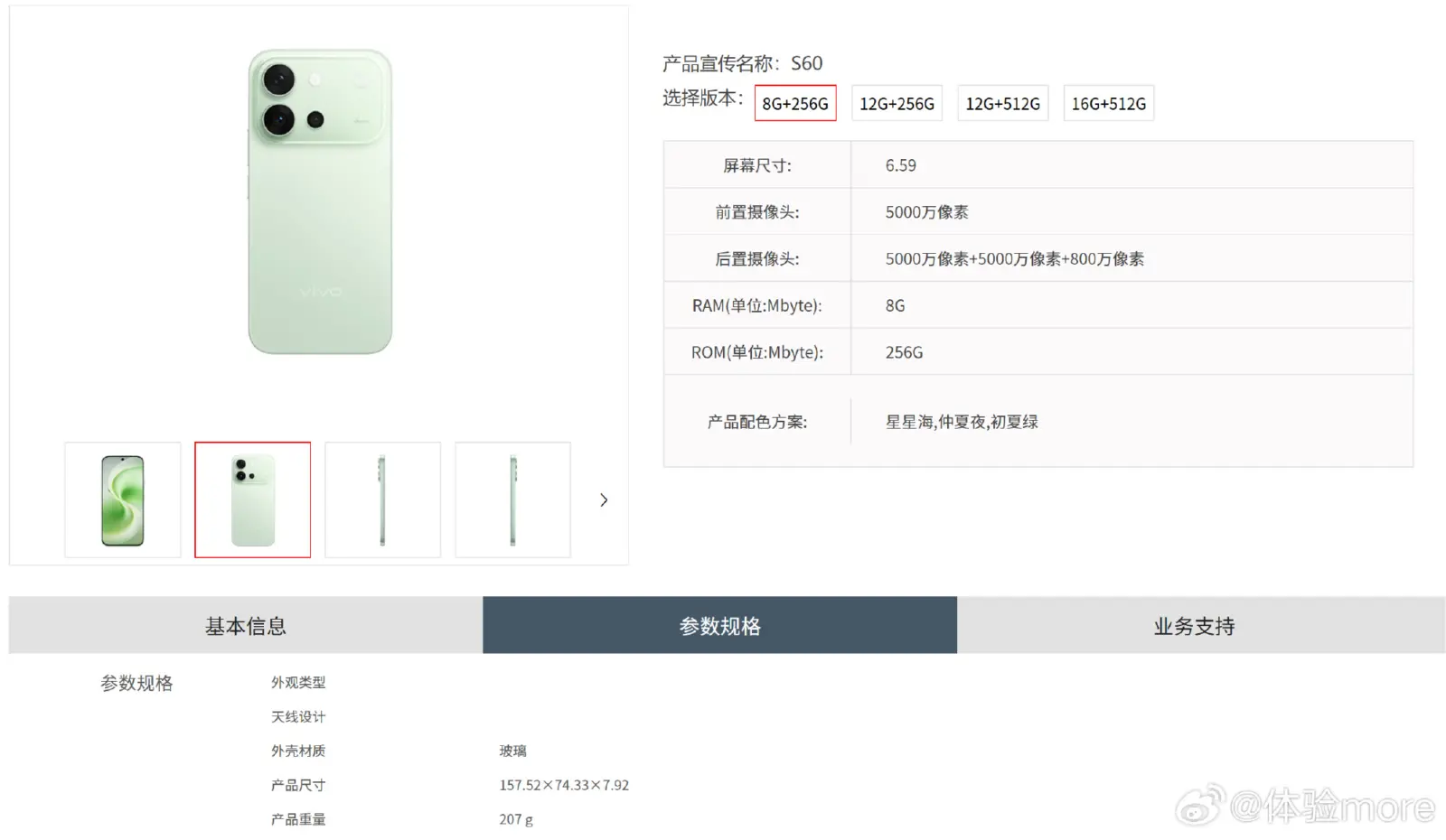 Vivo S60 Vitality Edition smartphone with MediaTek Dimensity 7500 processor