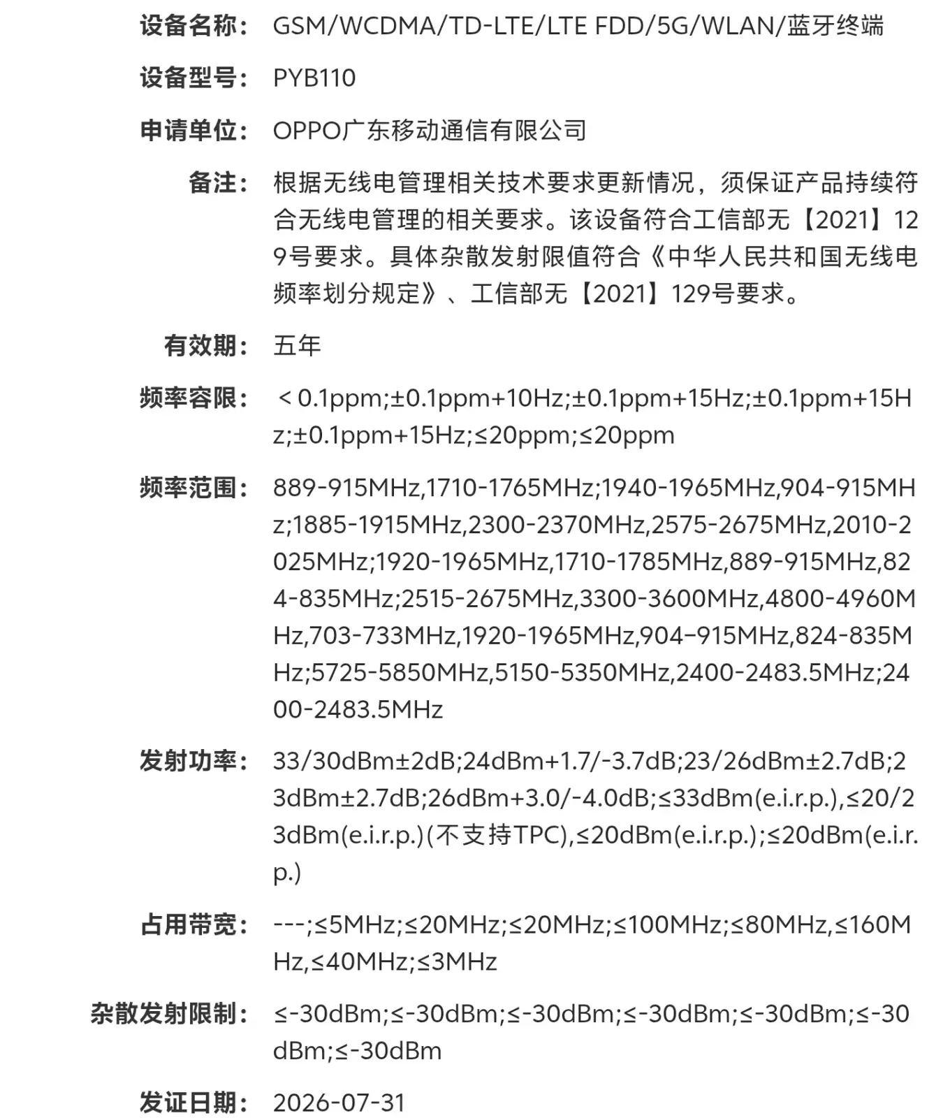 OnePlus 16 regulatory filing model PYB110