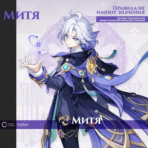 Promotional art for Genshin Impact 7.2 featuring Mitya and Valeriy