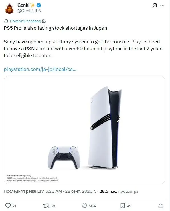 Sony PS5 Pro console