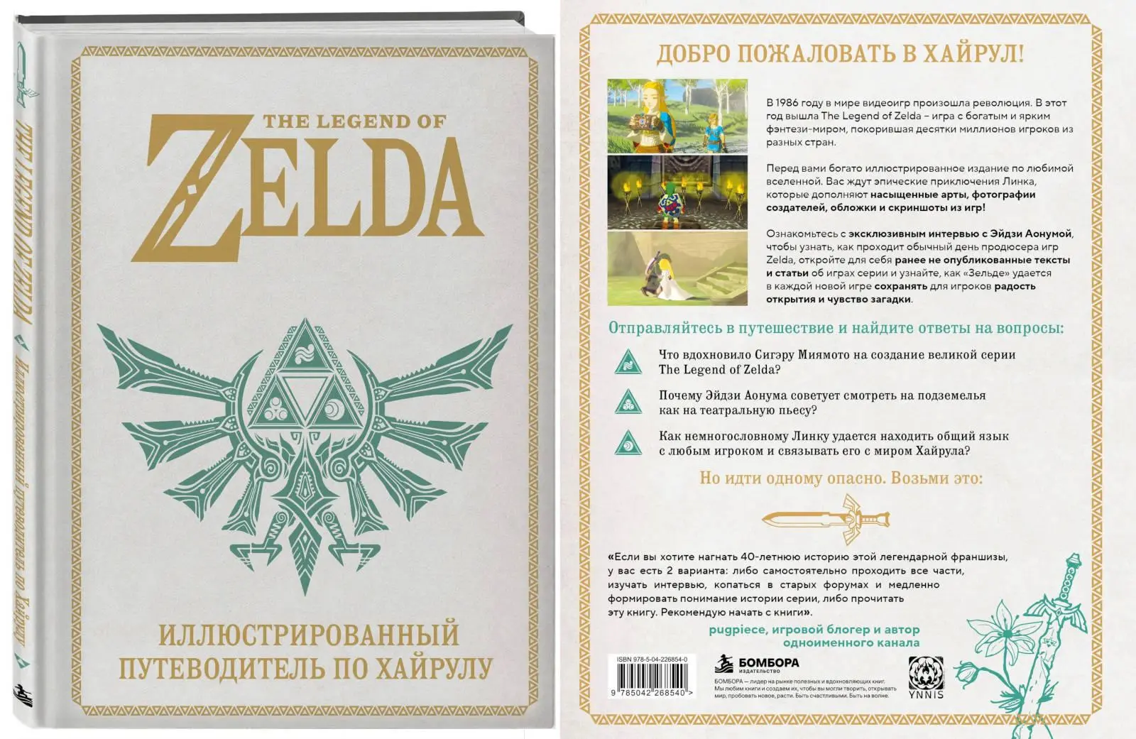 The Legend of Zelda. An Illustrated Guide to Hyrule book cover