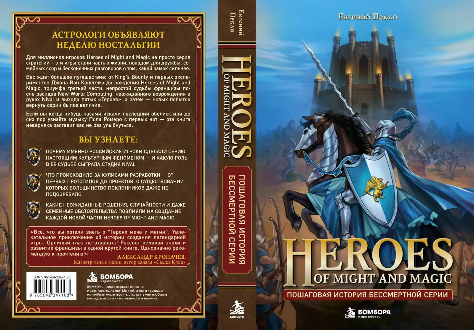 Updated cover for the Heroes of Might and Magic book